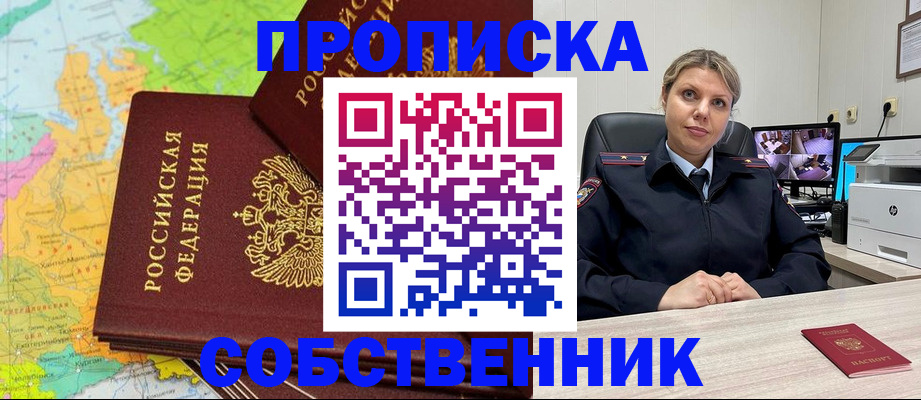 прописка гарантия в Буинске