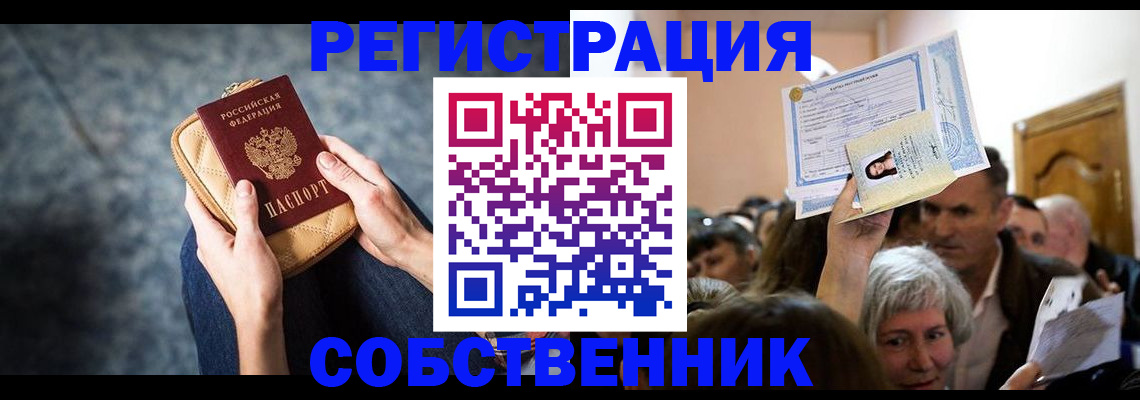 прописка в квартире в Буинске