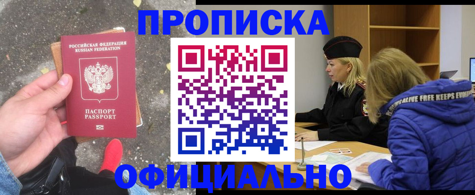 прописка в квартире в Буинске