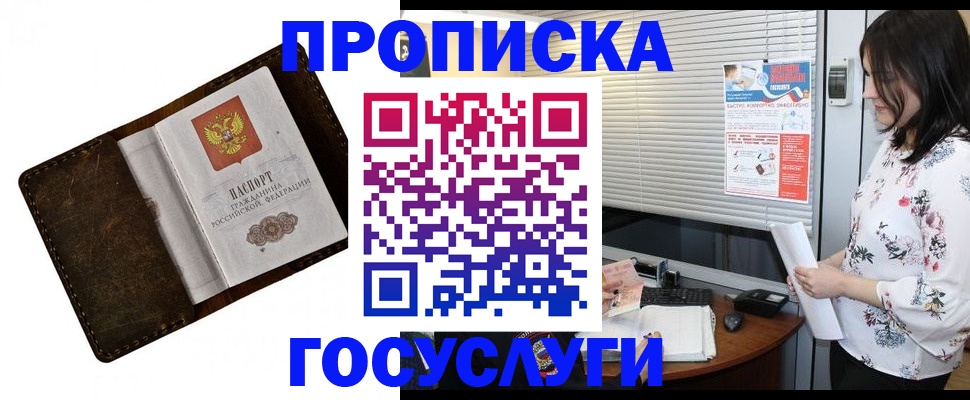 временная регистрация 2025 в Буинске