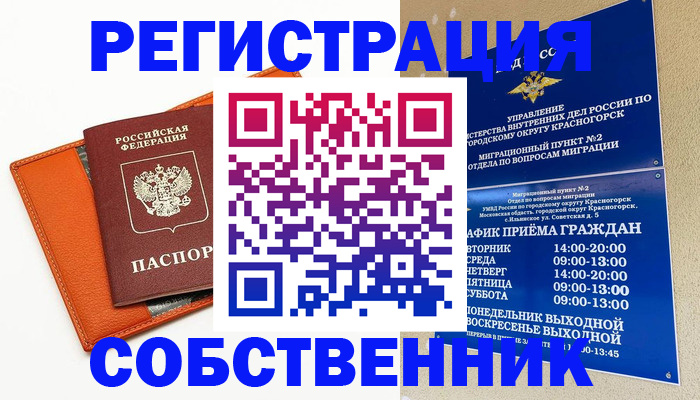 временная регистрация 2025 в Буинске